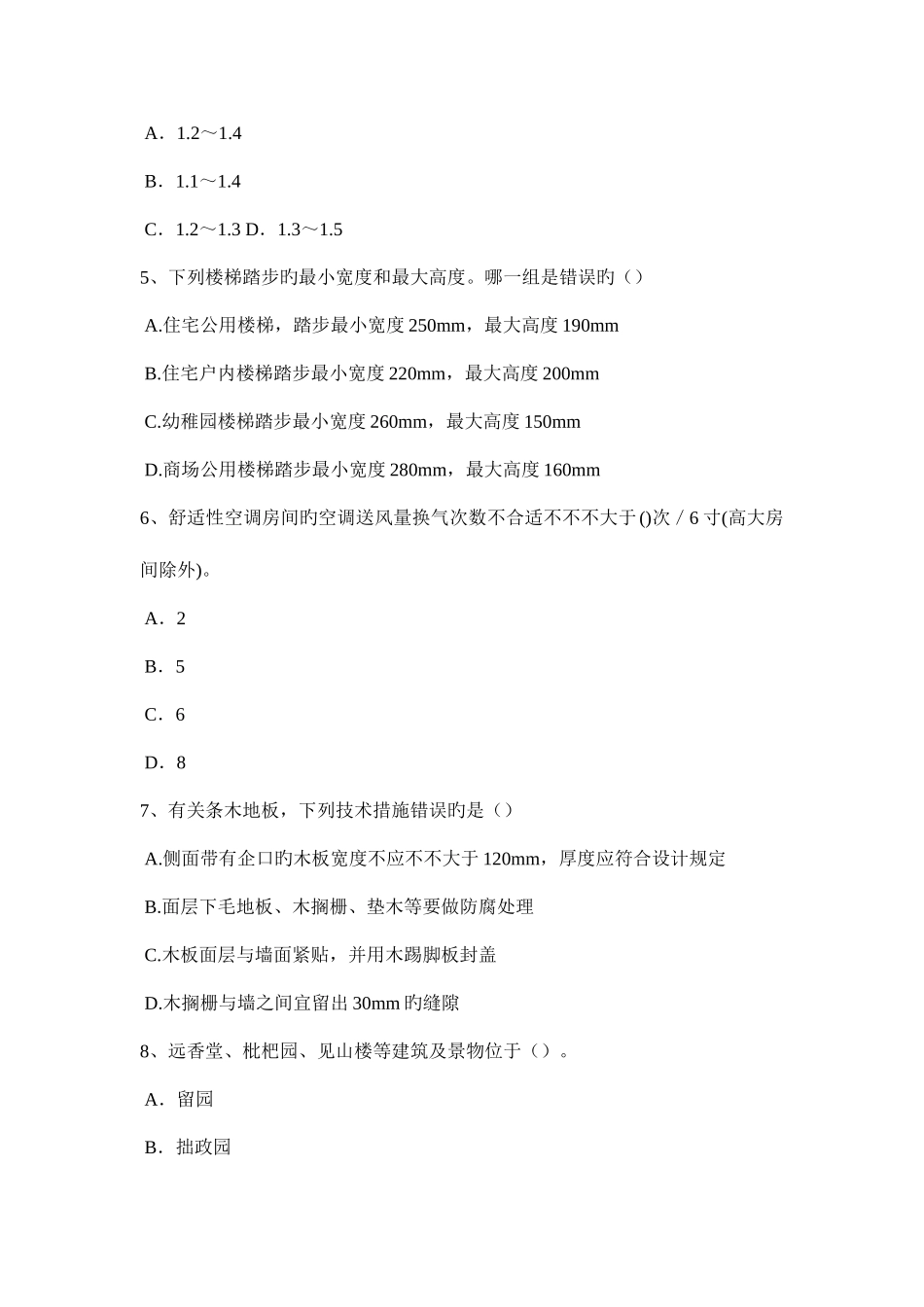 2025年山东省一级建筑师建筑结构圈梁的构造要求考试题_第2页