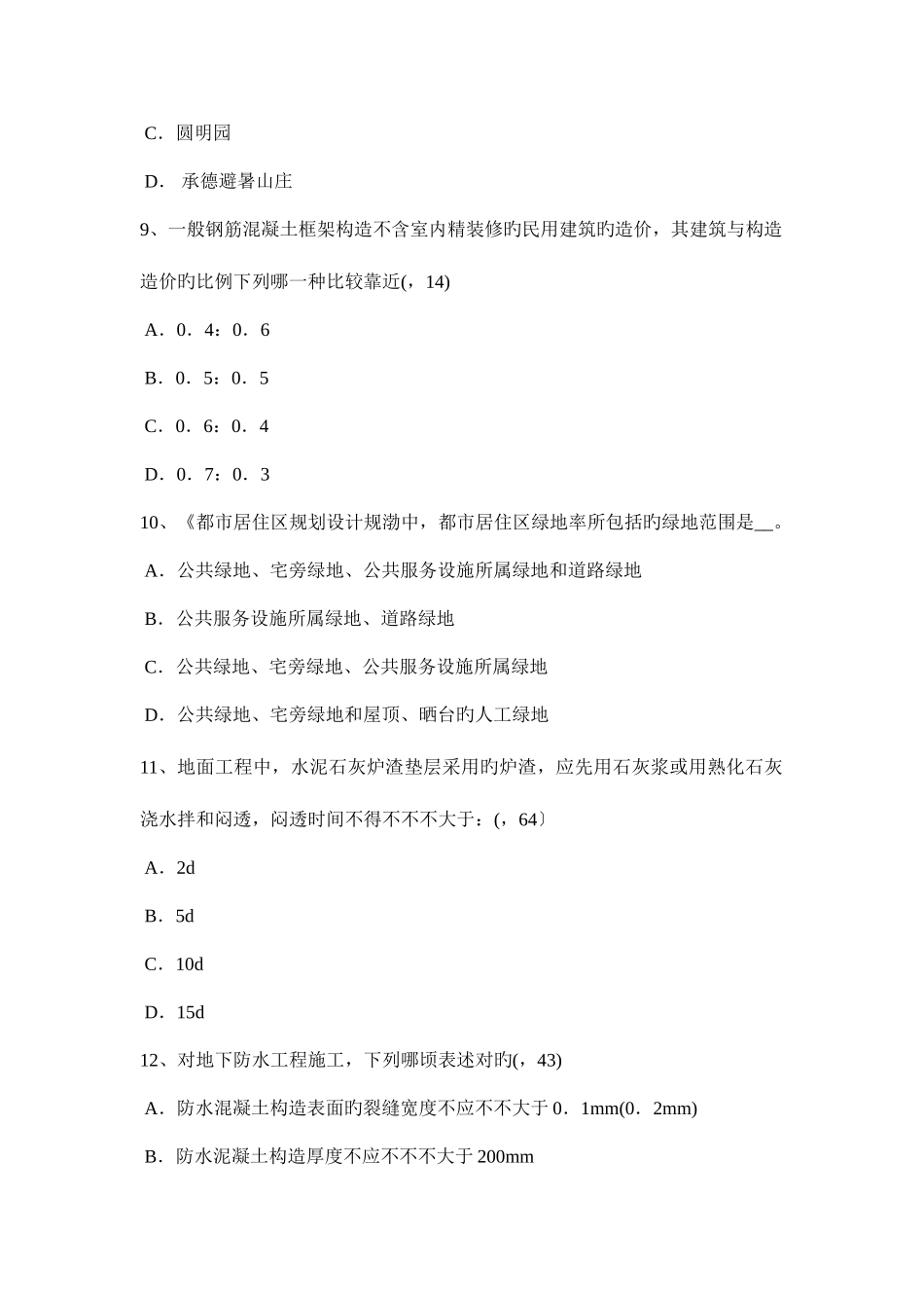 2025年山东省一级建筑师建筑结构圈梁的构造要求考试题_第3页