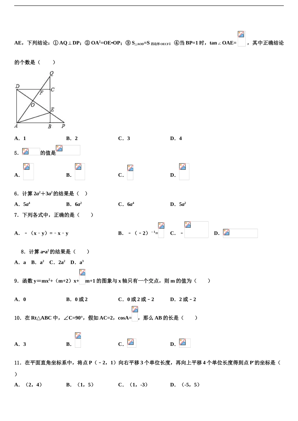 2024年甘肃省泾川市达标名校毕业升学考试模拟卷数学卷含解析_第2页