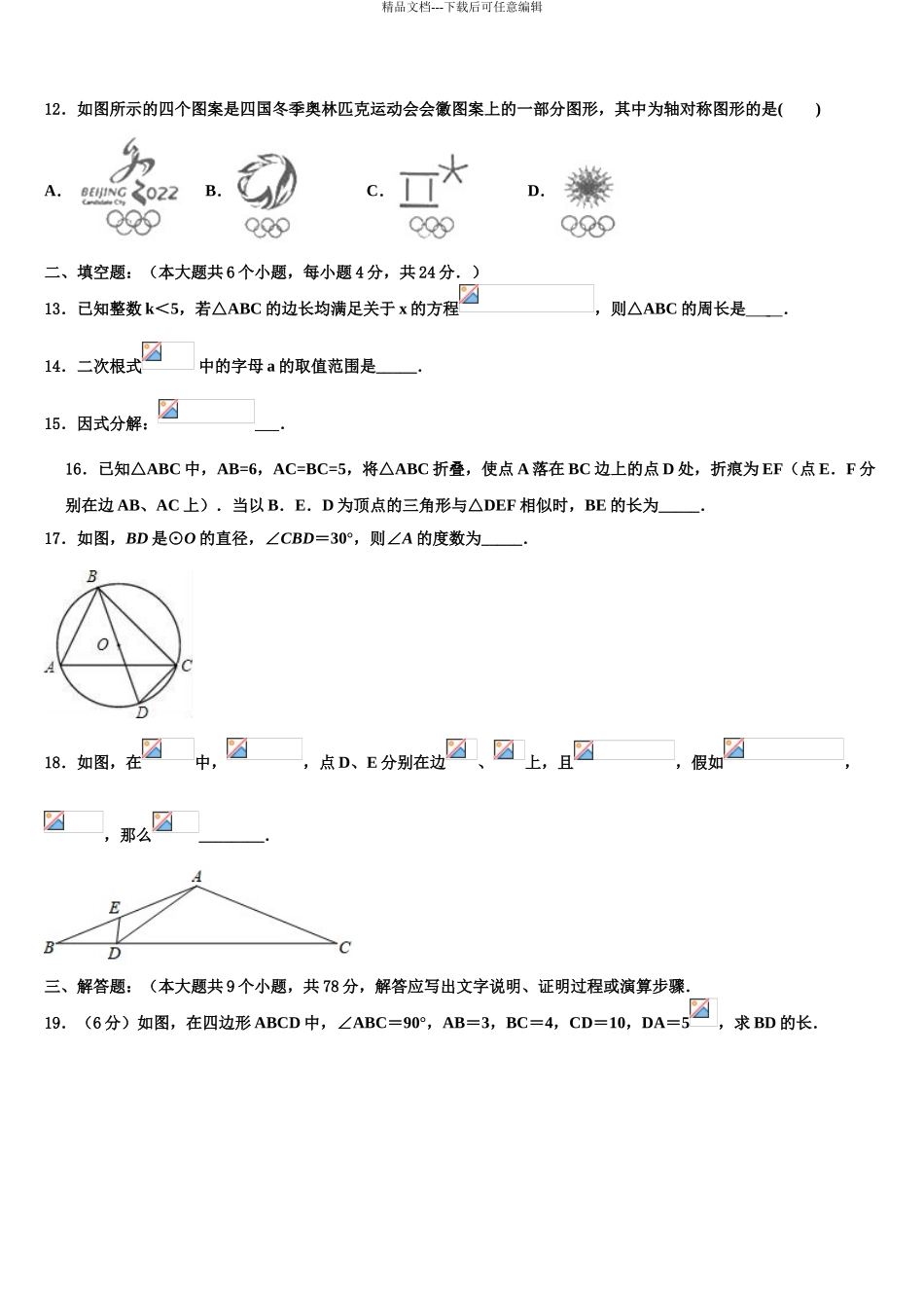 2024年甘肃省泾川市达标名校毕业升学考试模拟卷数学卷含解析_第3页