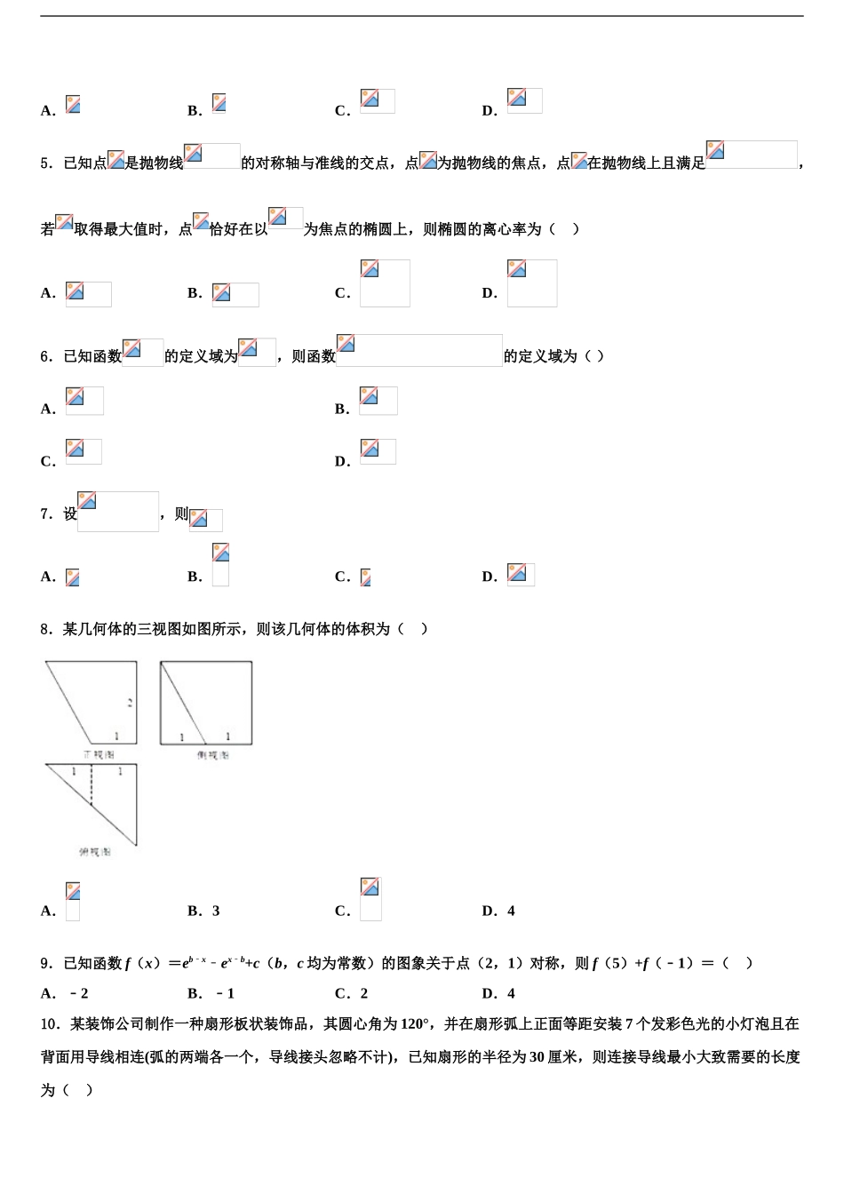 2024年甘肃省民乐一中高考压轴卷数学试卷含解析_第2页