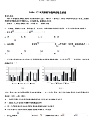 2024年甘肃省民乐一中高考压轴卷数学试卷含解析