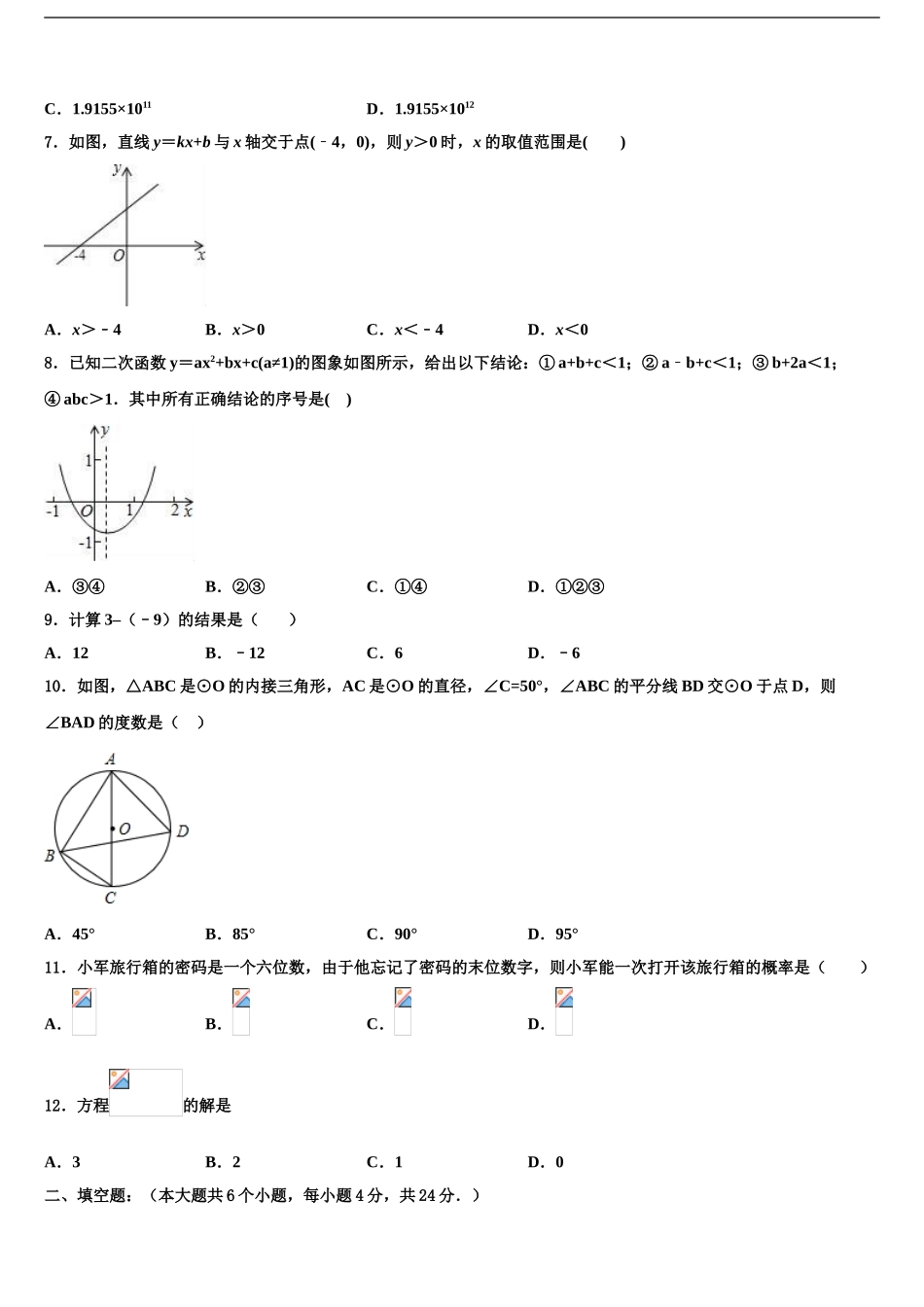 2024年甘肃省渭源县重点中学中考数学全真模拟试题含解析_第2页