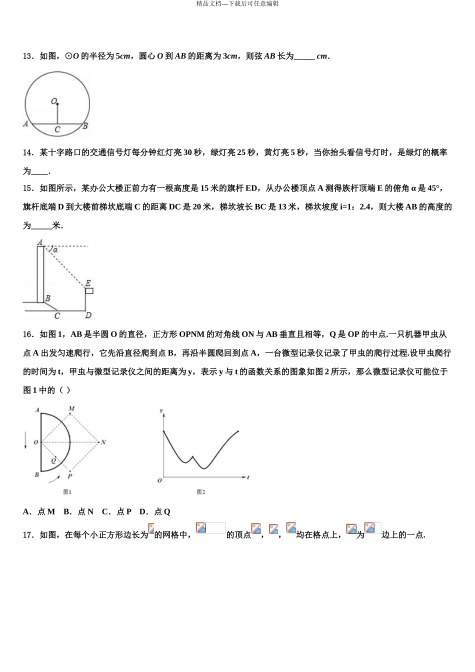 2024年甘肃省渭源县重点中学中考数学全真模拟试题含解析_第3页