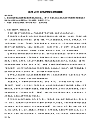2024年甘肃省玉门市一中高考冲刺押题语文试卷含解析