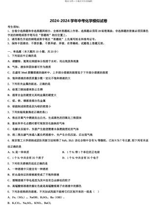 2024年甘肃省民乐县中考化学押题试卷含解析