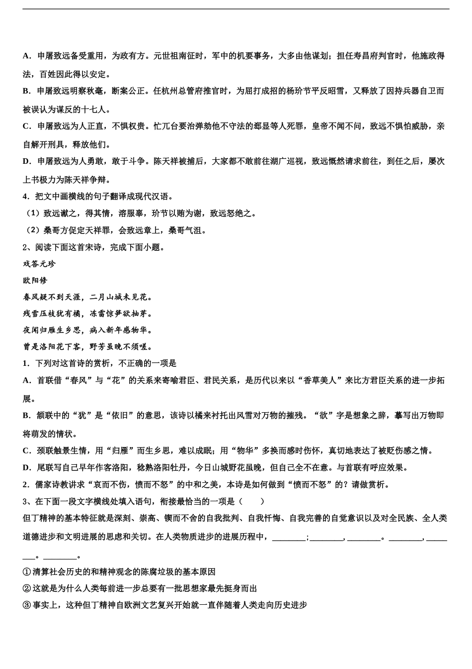 2024年甘肃省甘南州卓尼县柳林中学高三下学期第一次联考语文试卷含解析_第2页