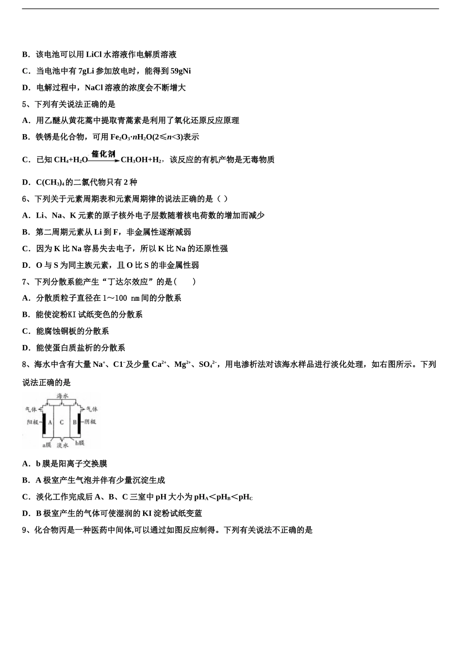 2024年甘肃省民勤三中高三下学期第六次检测化学试卷含解析_第2页