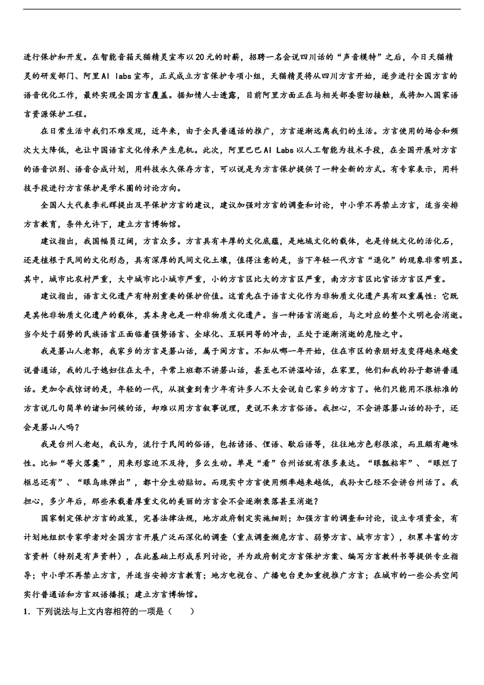 2024年甘肃省甘南州夏河中学中考语文仿真试卷含解析_第2页