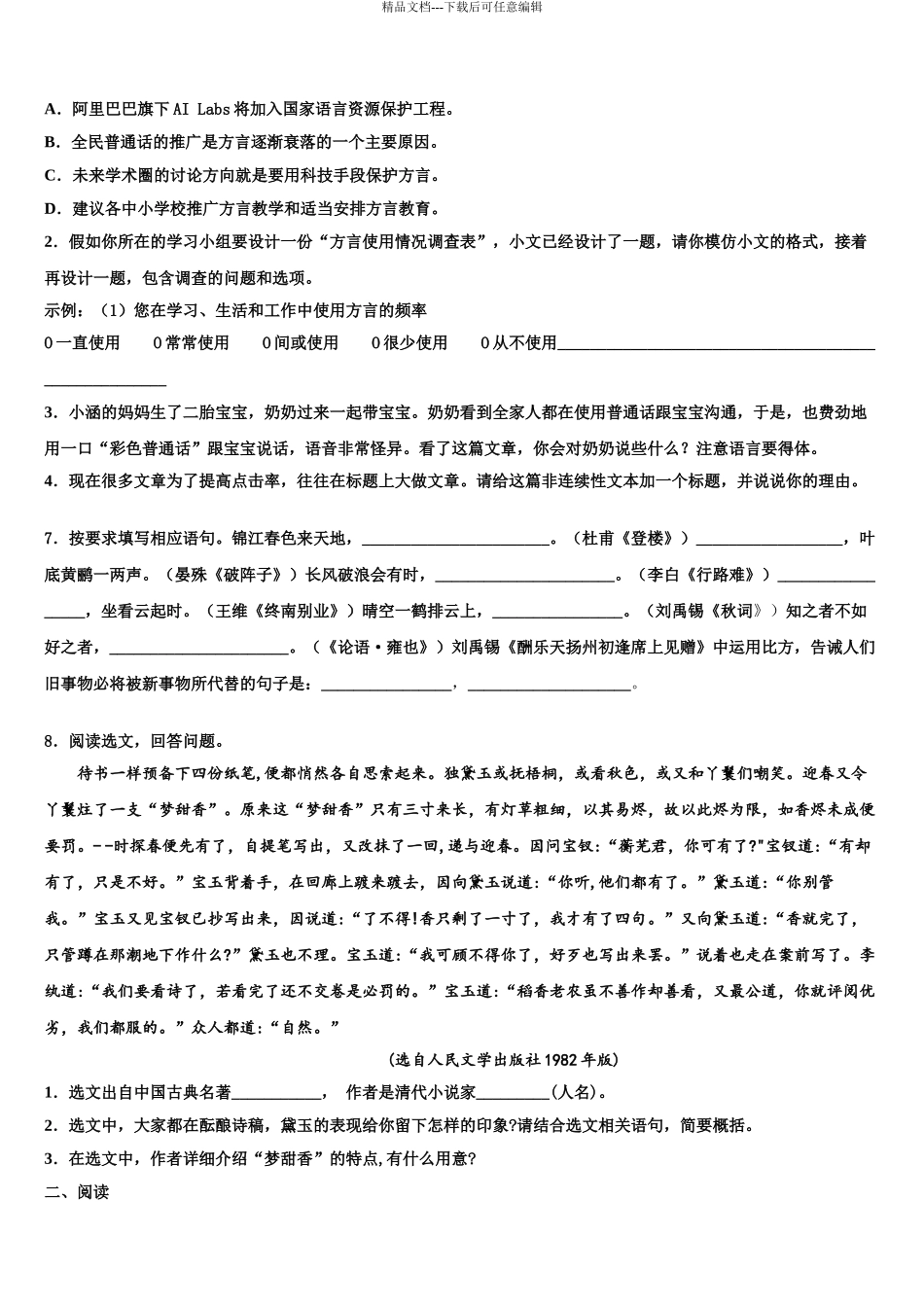 2024年甘肃省甘南州夏河中学中考语文仿真试卷含解析_第3页