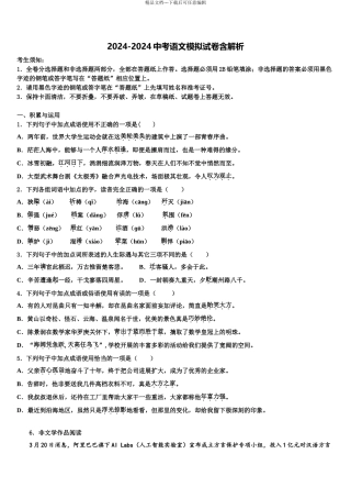 2024年甘肃省甘南州夏河中学中考语文仿真试卷含解析