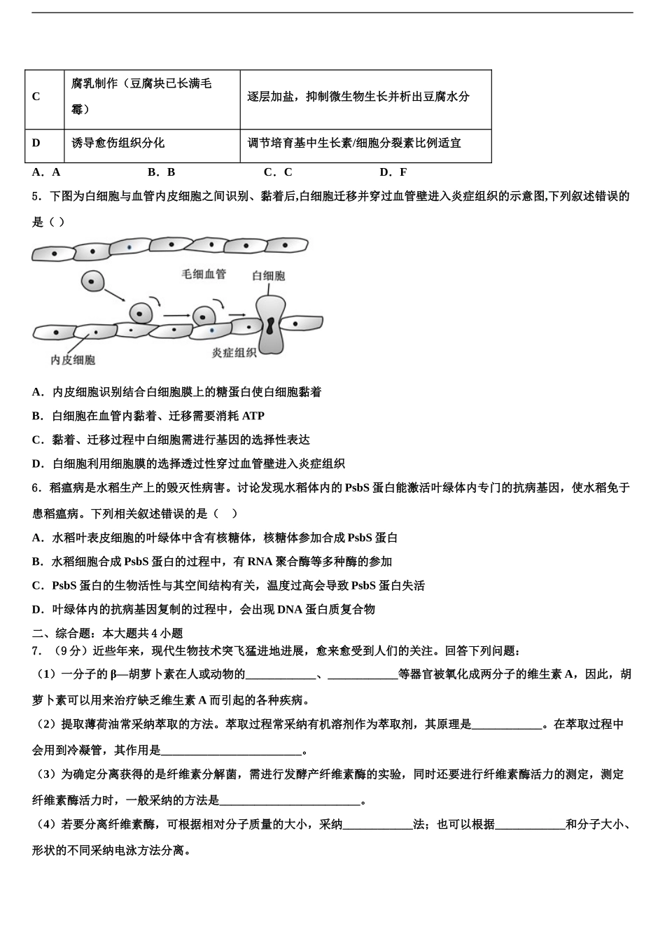 2024年甘肃省甘南州卓尼县柳林中学高三一诊考试生物试卷含解析_第2页