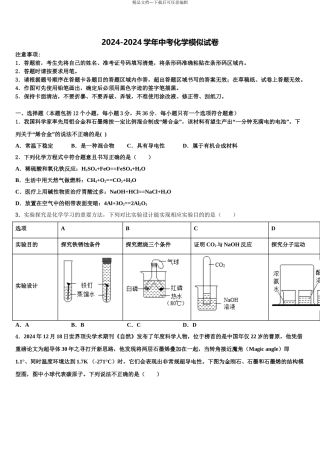 2024年甘肃省甘南州夏河中学中考化学最后一模试卷含解析