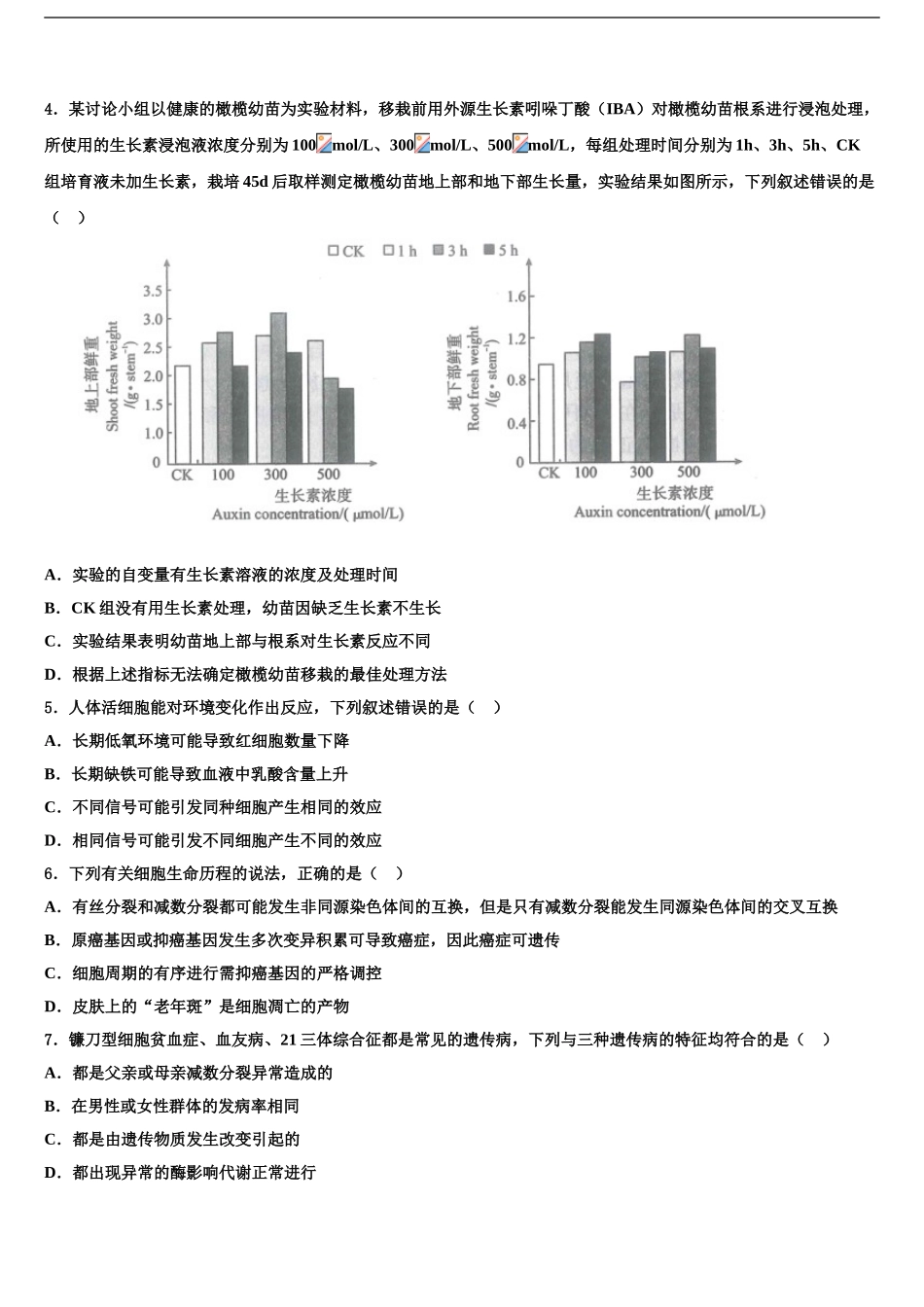 2024年甘肃省白银市会宁一中高三适应性调研考试生物试题含解析_第2页