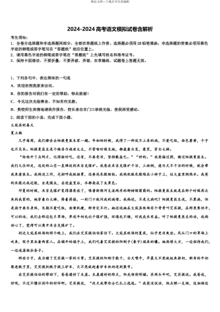 2024年甘肃省甘谷第一中学高三下学期联考语文试题含解析