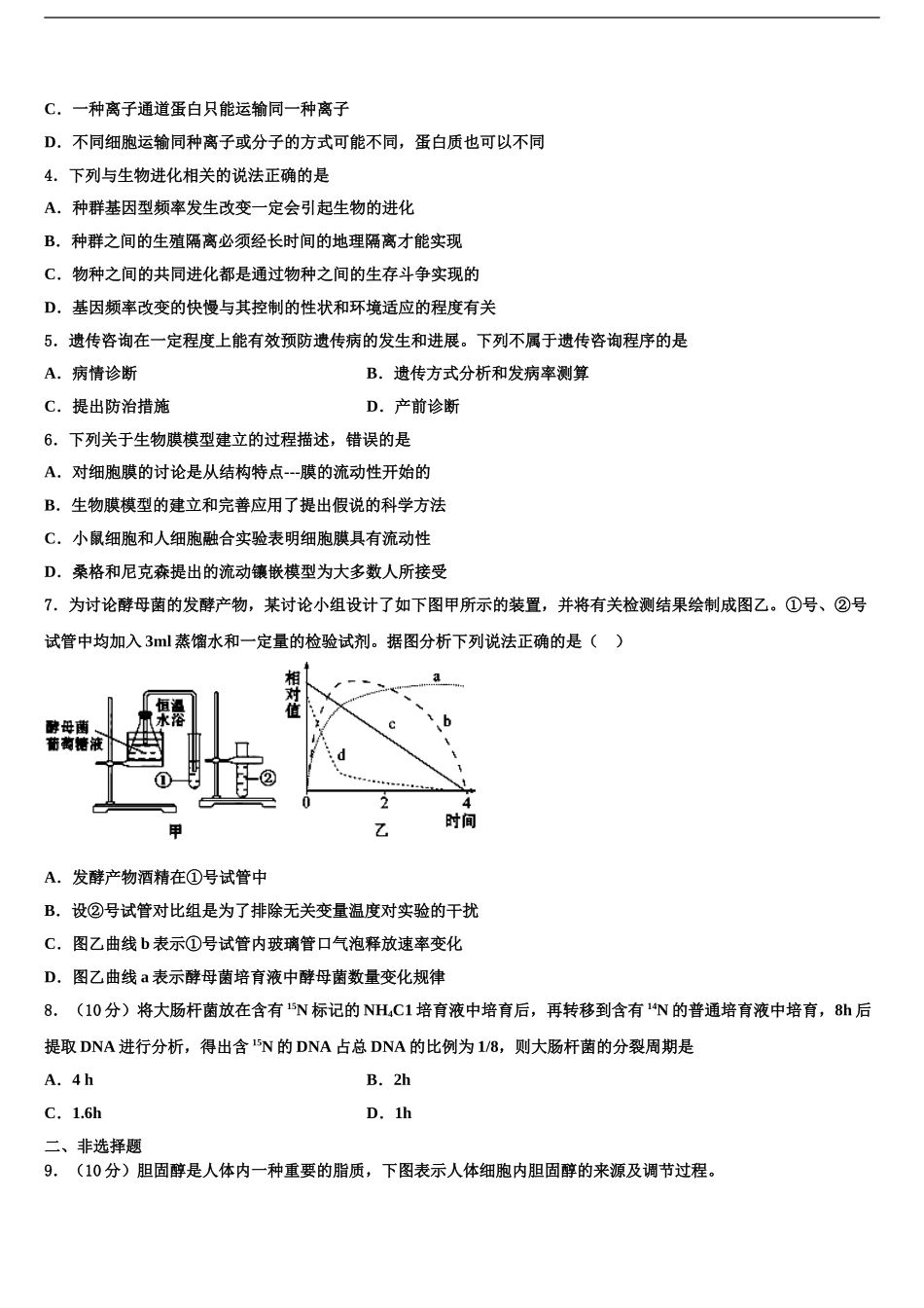 2024年甘肃省甘谷县一中高三六校第一次联考生物试卷含解析_第2页
