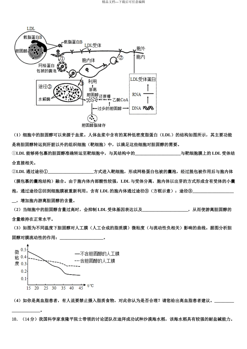 2024年甘肃省甘谷县一中高三六校第一次联考生物试卷含解析_第3页