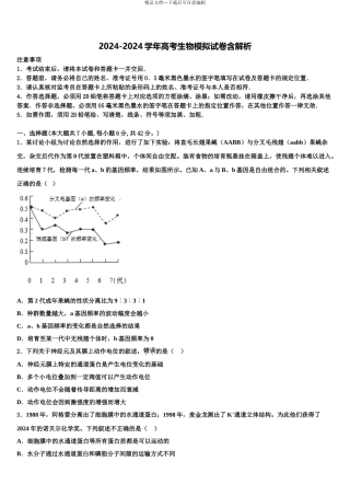 2024年甘肃省甘谷县一中高三六校第一次联考生物试卷含解析