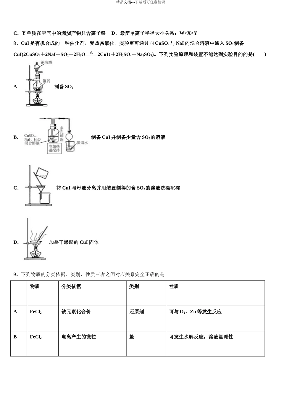 2024年甘肃省永昌县四中高考化学押题试卷含解析_第3页