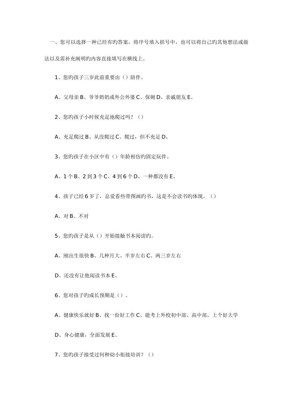 2025年幼升小家长面试题_第1页