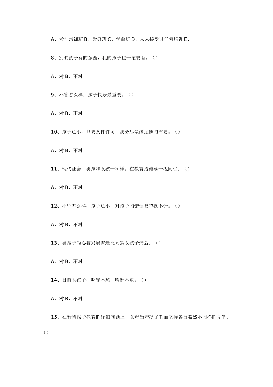 2025年幼升小家长面试题_第2页