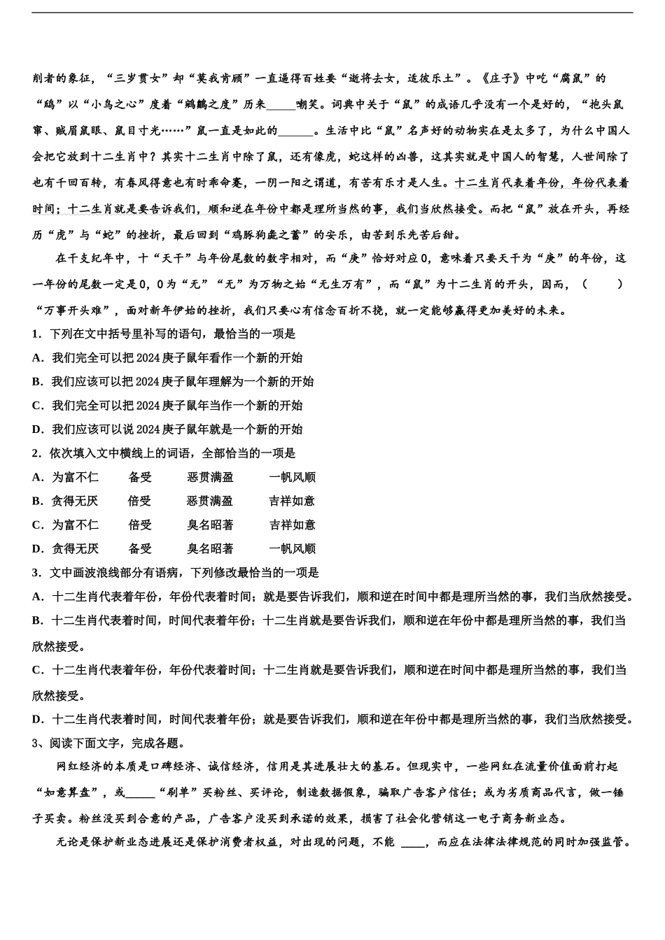 2024年甘肃省甘谷县第一中学高三最后一模语文试题含解析_第2页