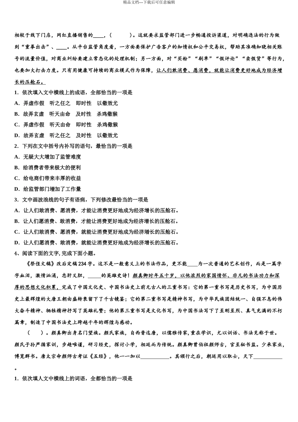 2024年甘肃省甘谷县第一中学高三最后一模语文试题含解析_第3页