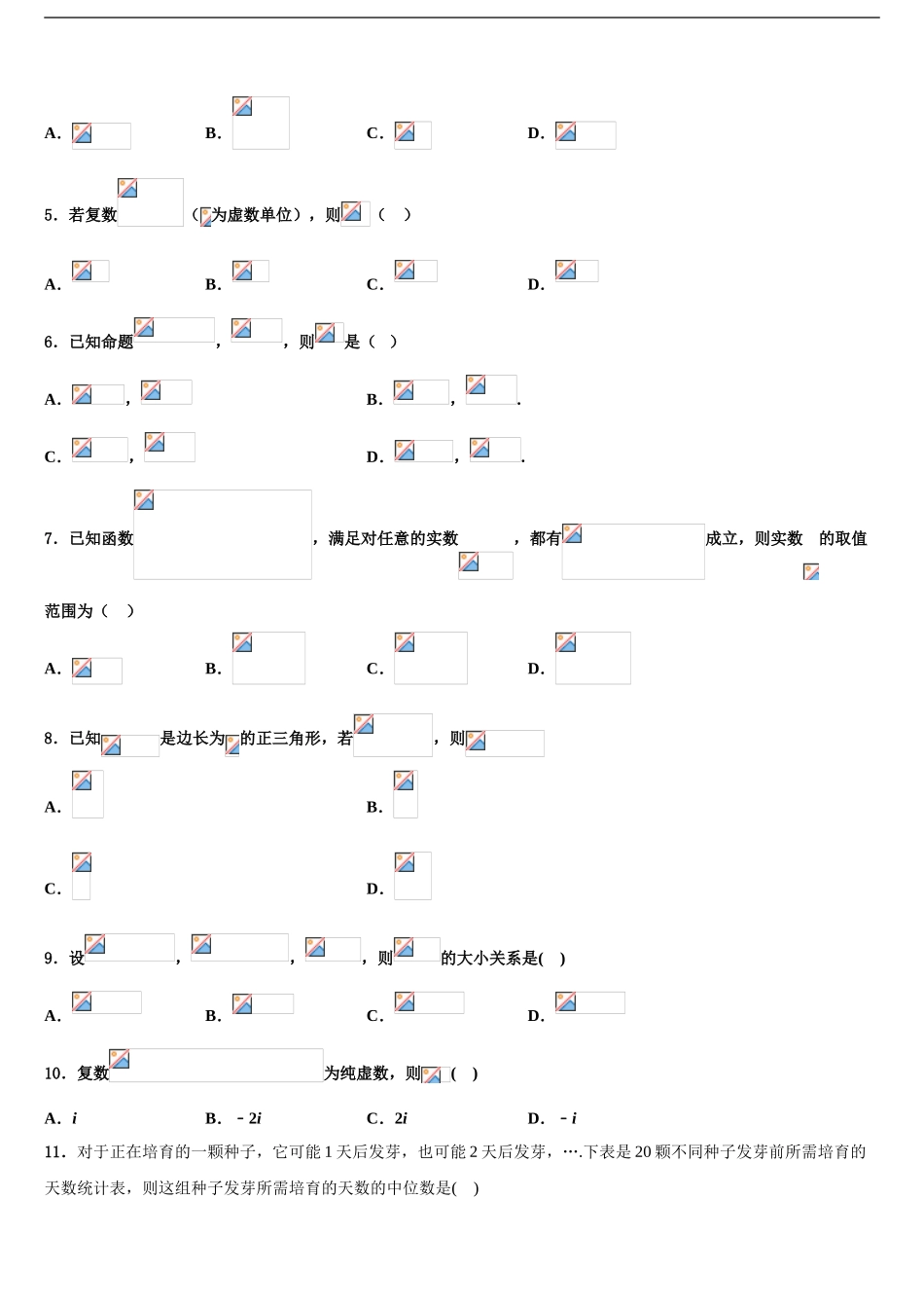 2024年甘肃省白银市会宁四中高三一诊考试数学试卷含解析_第2页