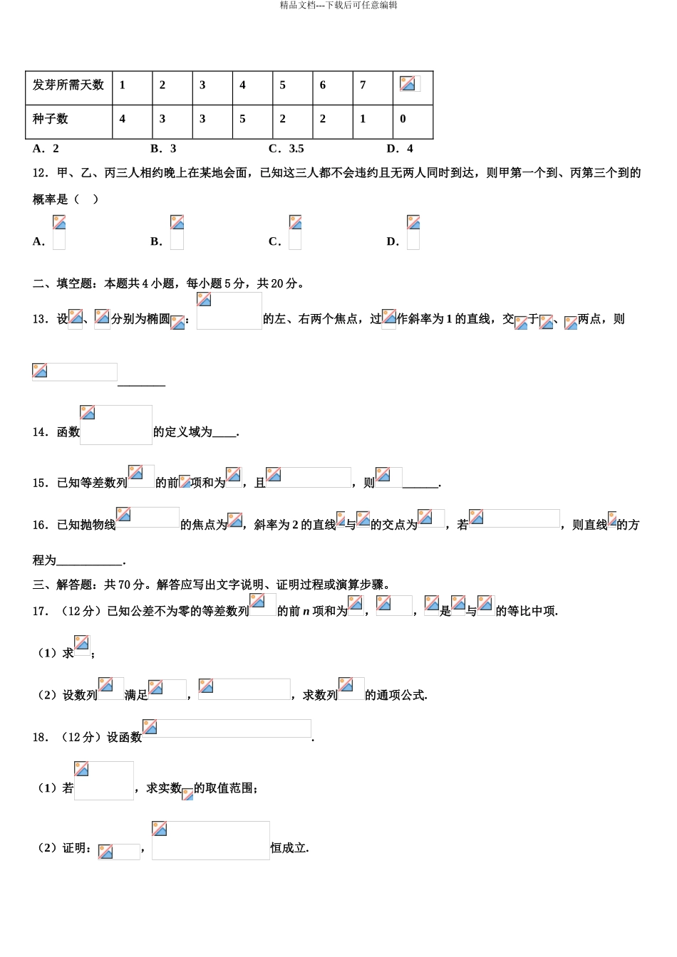 2024年甘肃省白银市会宁四中高三一诊考试数学试卷含解析_第3页