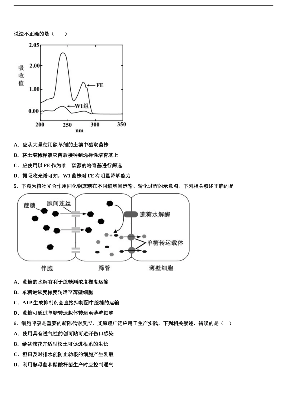 2024年甘肃省白银市会宁县第一中学高考考前提分生物仿真卷含解析_第2页
