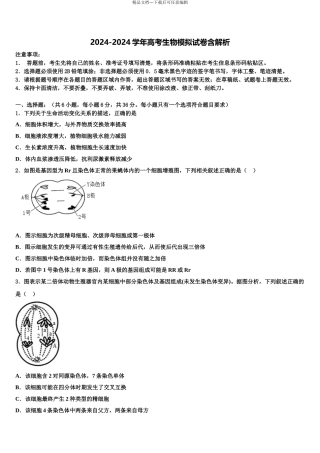 2024年甘肃省白银市会宁四中高三最后一卷生物试卷含解析
