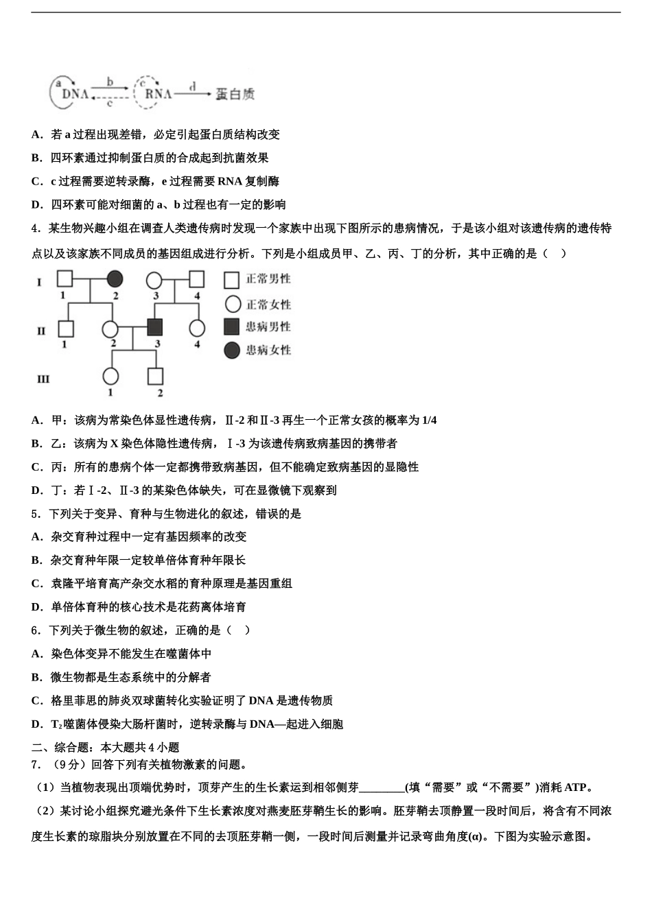 2024年甘肃省白银市会宁县高考考前模拟生物试题含解析_第2页