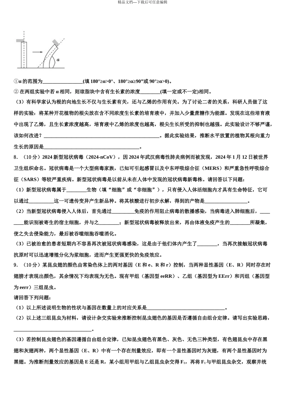 2024年甘肃省白银市会宁县高考考前模拟生物试题含解析_第3页