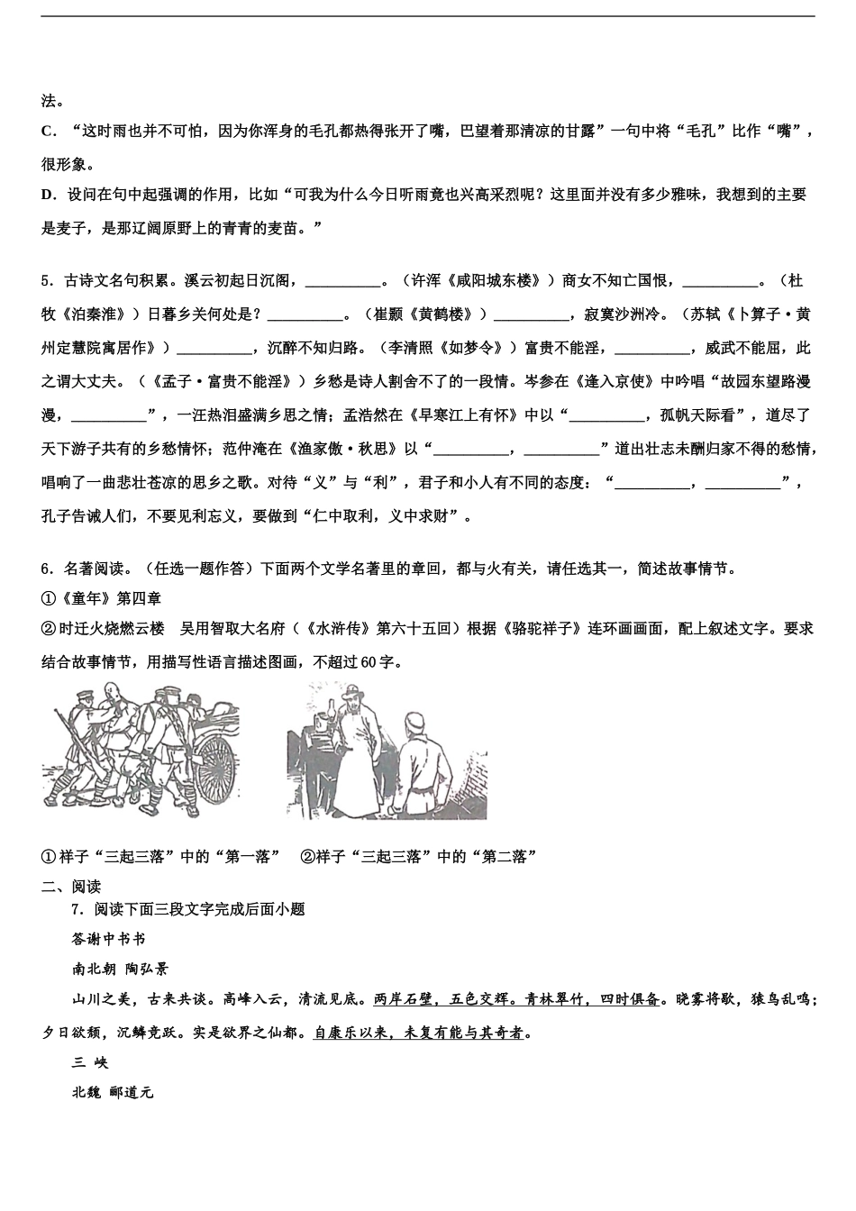 2024年甘肃省白银市平川区中考语文四模试卷含解析_第2页