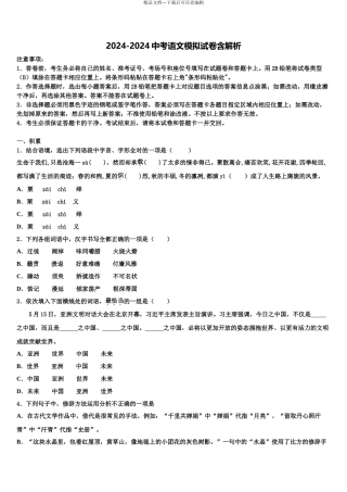 2024年甘肃省白银市平川区中考语文四模试卷含解析