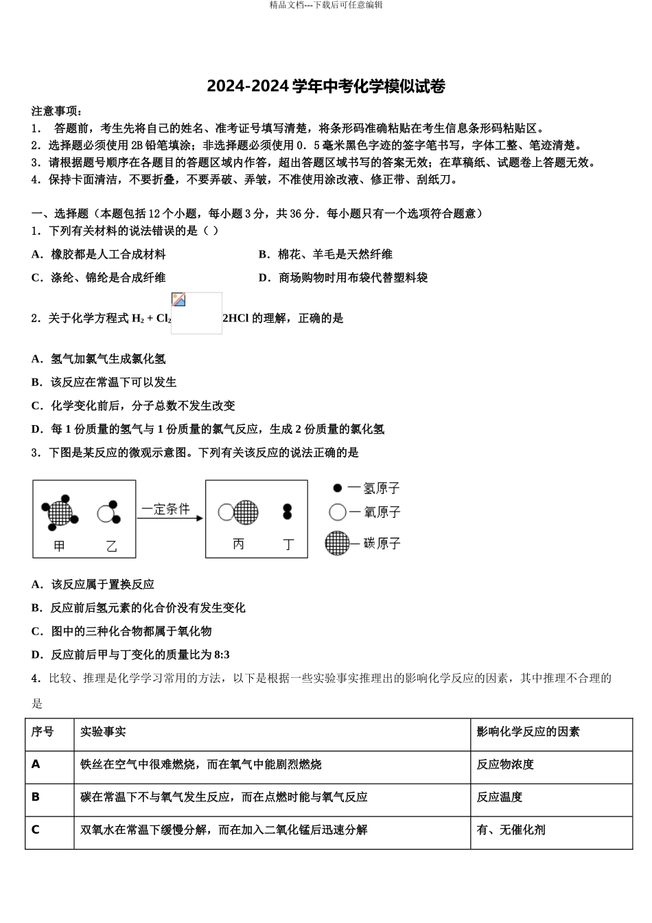 2024年甘肃省白银市名校中考化学押题卷含解析_第1页