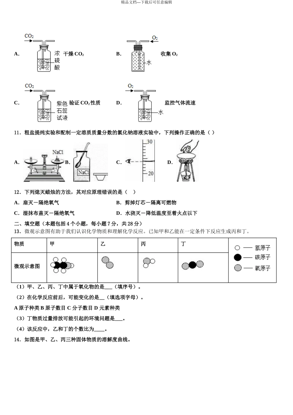 2024年甘肃省白银市名校中考化学押题卷含解析_第3页