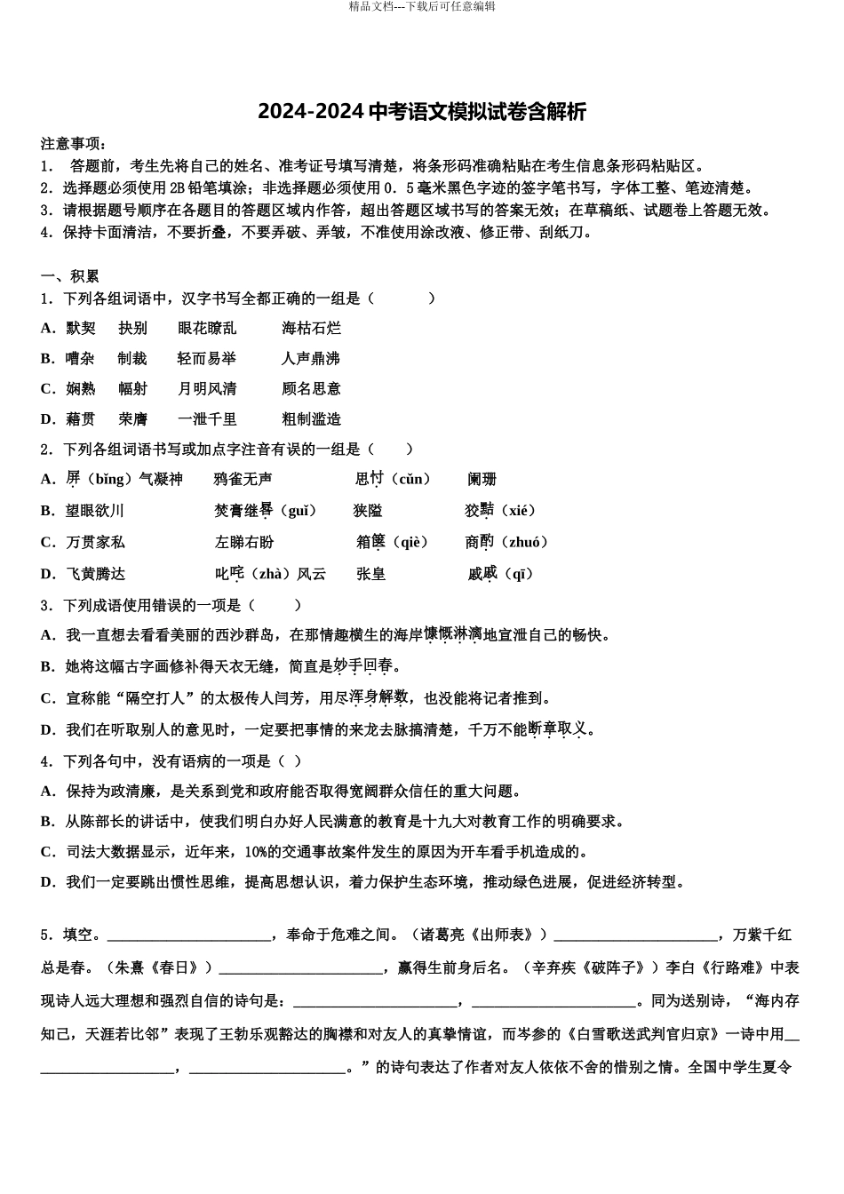 2024年甘肃省白银市平川区第四中学中考三模语文试题含解析_第1页