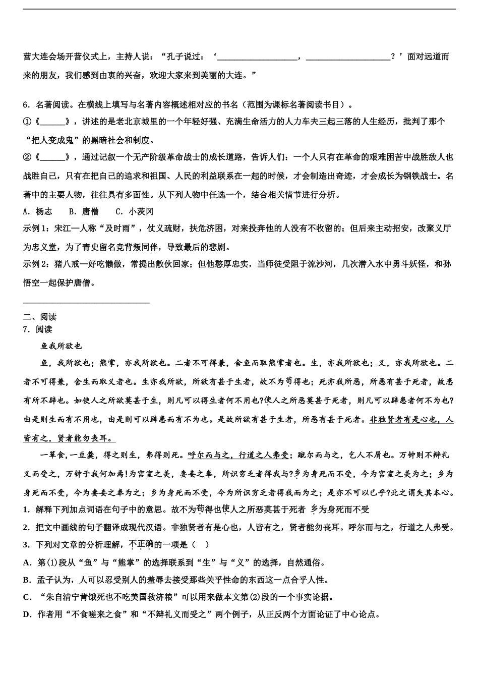 2024年甘肃省白银市平川区第四中学中考三模语文试题含解析_第2页
