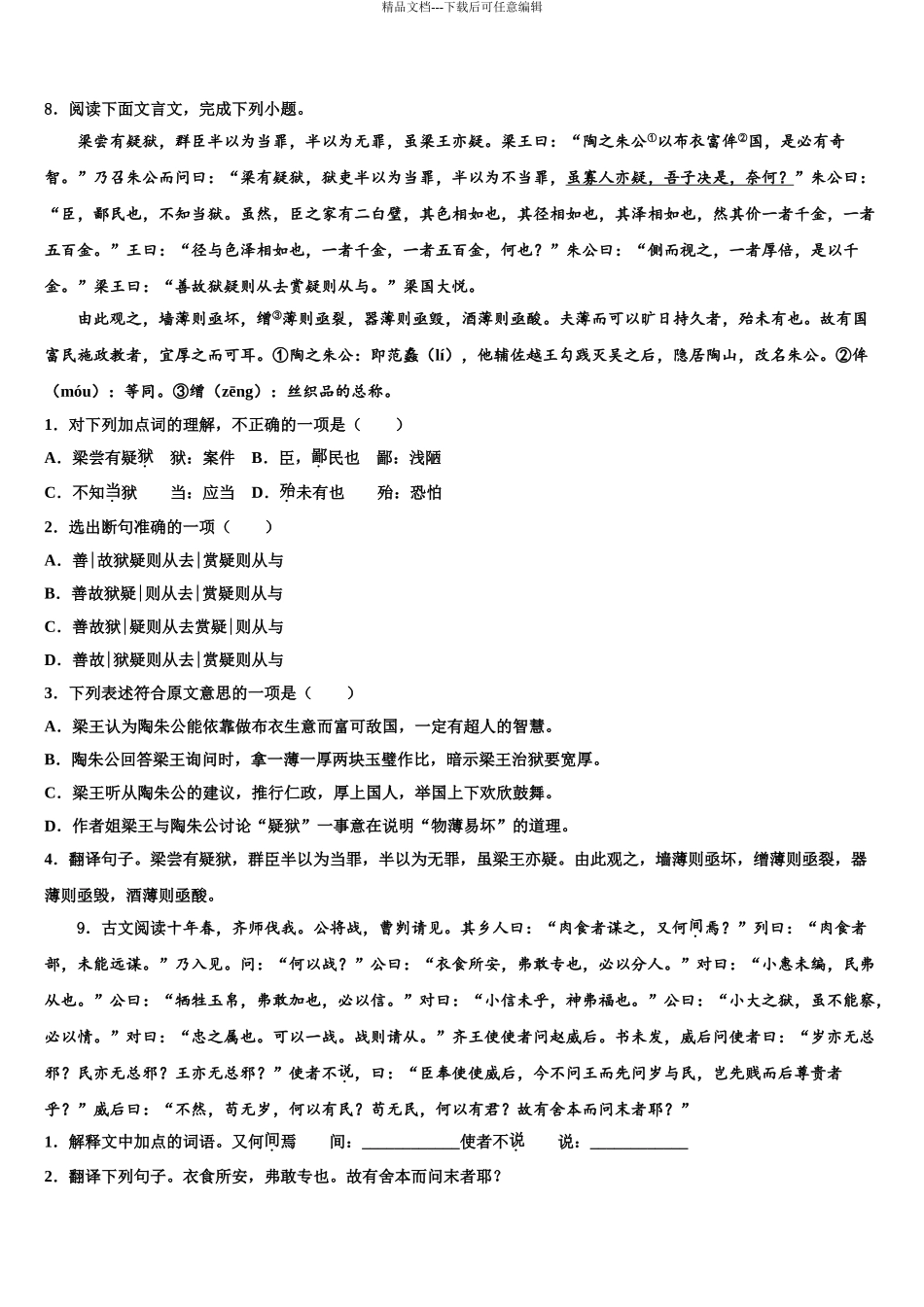 2024年甘肃省白银市平川区第四中学中考三模语文试题含解析_第3页