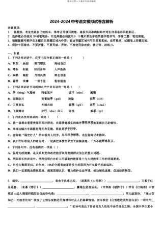 2024年甘肃省白银市平川区第四中学中考三模语文试题含解析