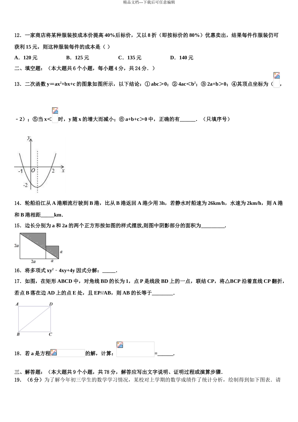2024年甘肃省甘南州夏河中学中考押题数学预测卷含解析_第3页