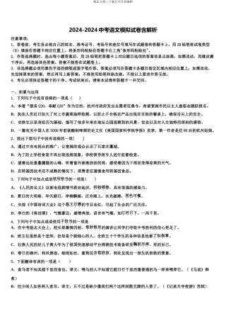 2024年甘肃省白银市平川四中中考语文最后一模试卷含解析