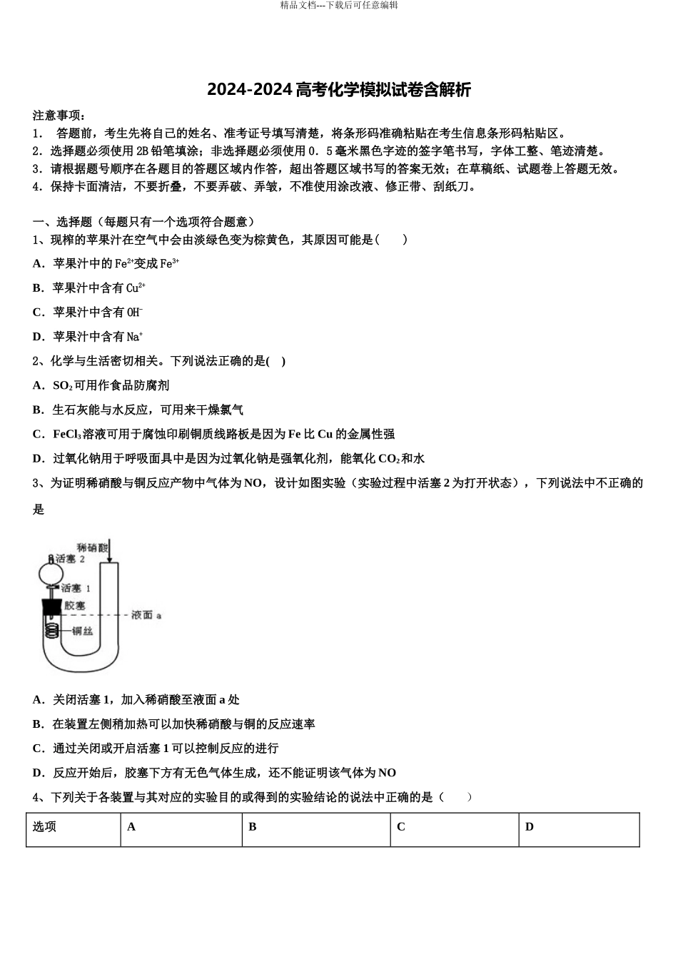 2024年甘肃省白银市第八中学高三第二次联考化学试卷含解析_第1页