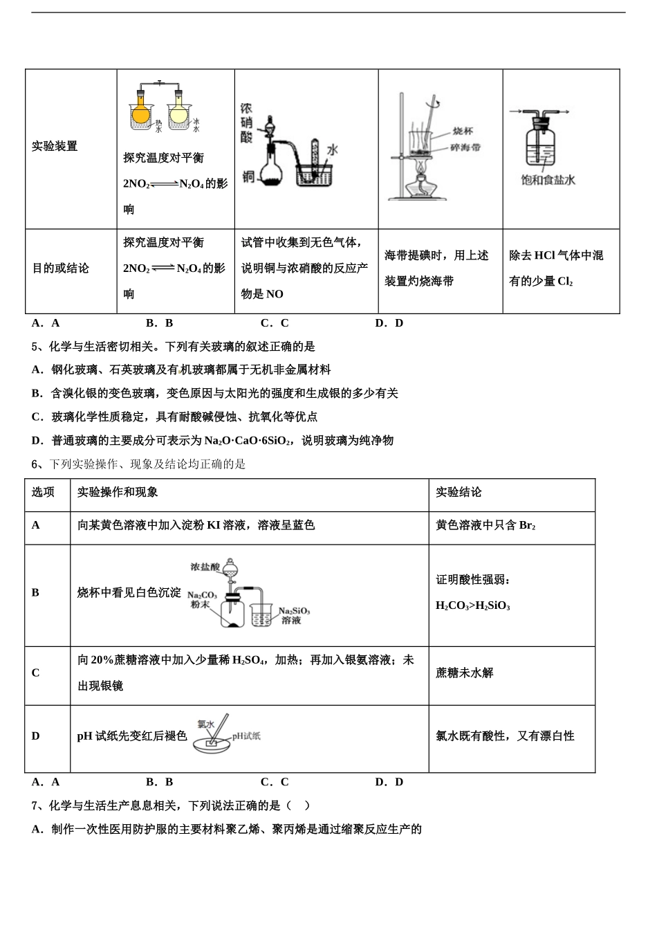 2024年甘肃省白银市第八中学高三第二次联考化学试卷含解析_第2页