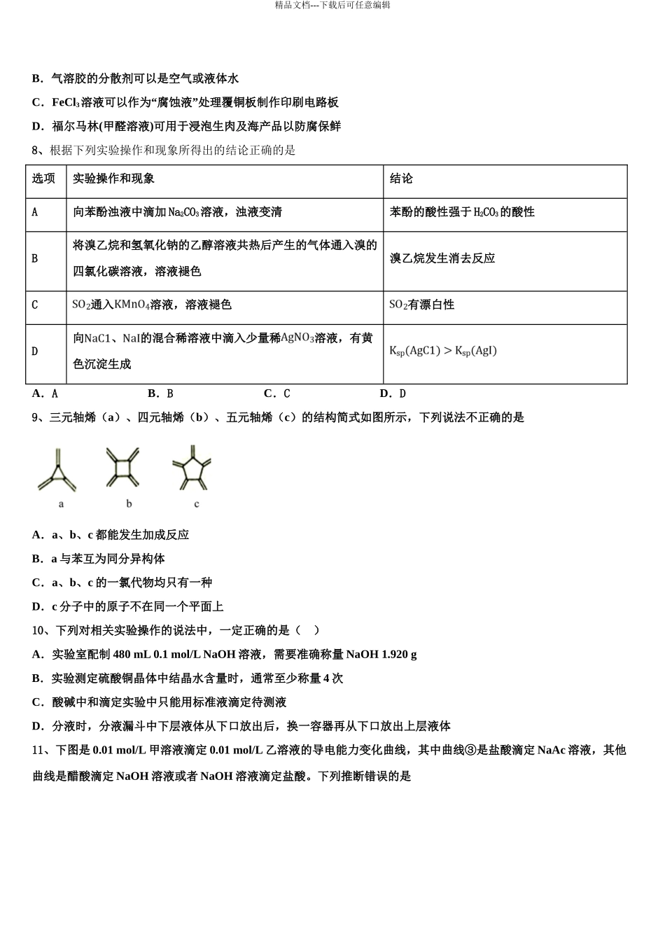 2024年甘肃省白银市第八中学高三第二次联考化学试卷含解析_第3页