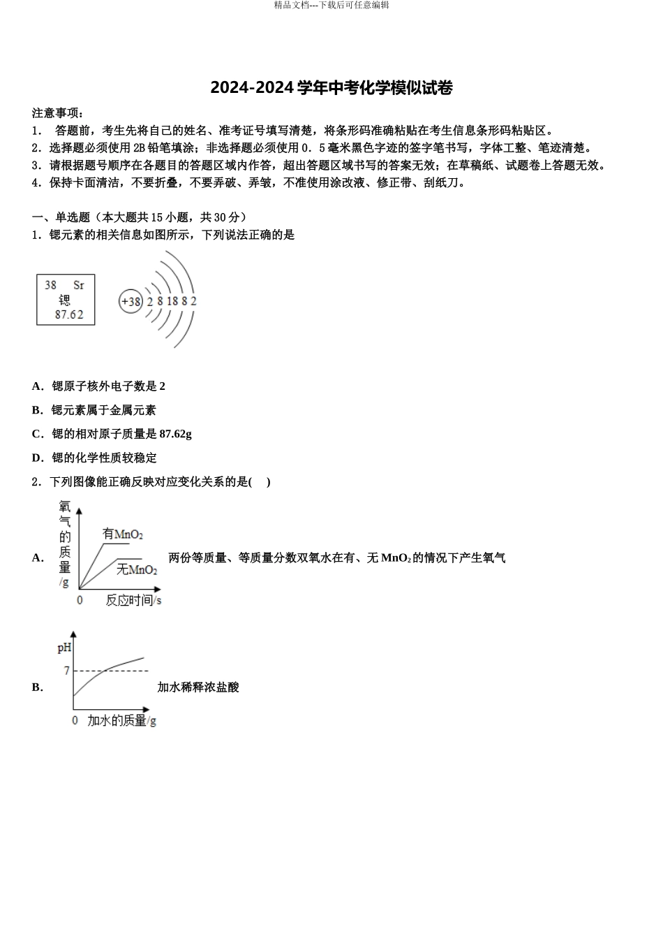 2024年甘肃省白银市育才中学中考押题化学预测卷含解析_第1页