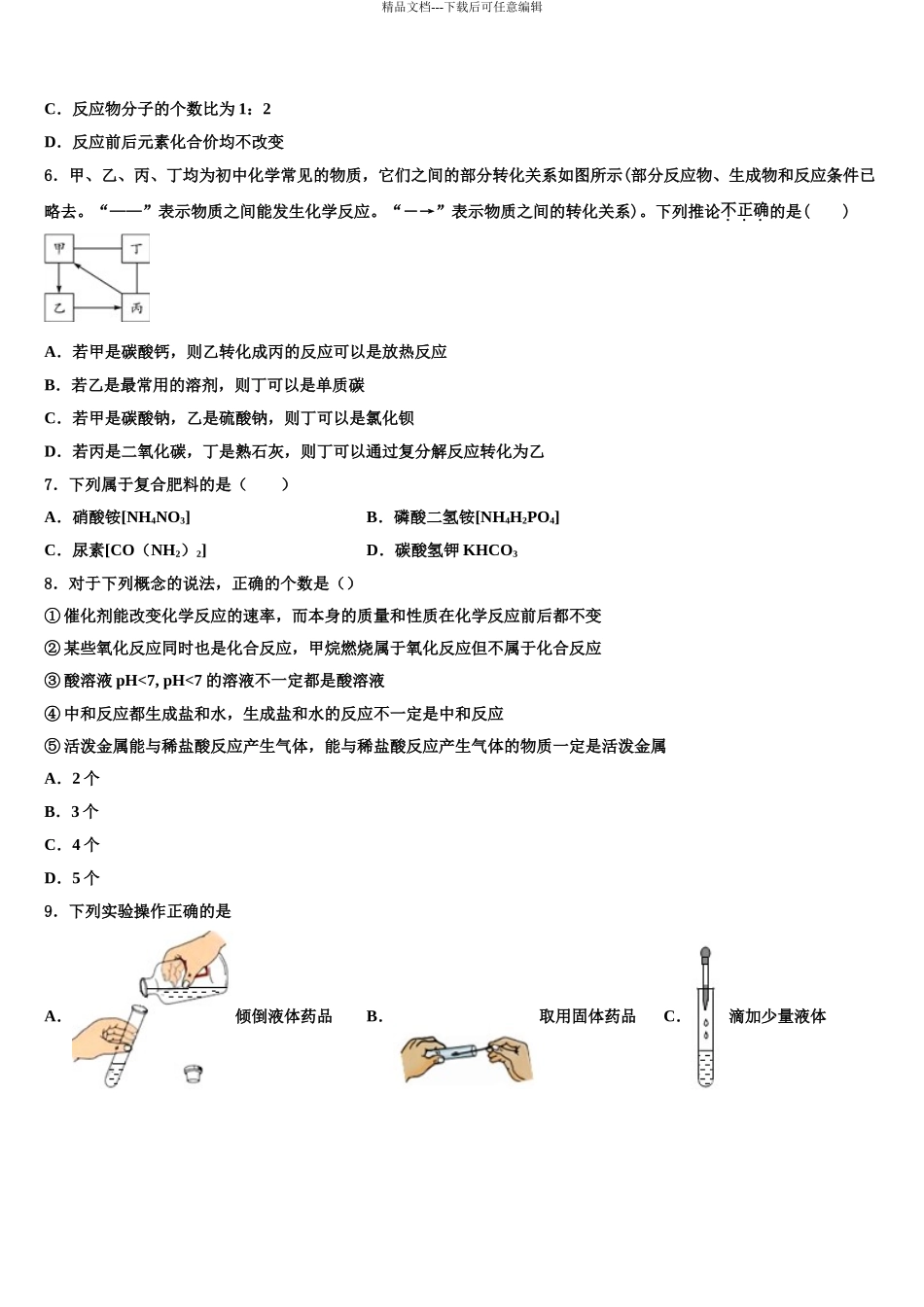 2024年甘肃省白银市育才中学中考押题化学预测卷含解析_第3页