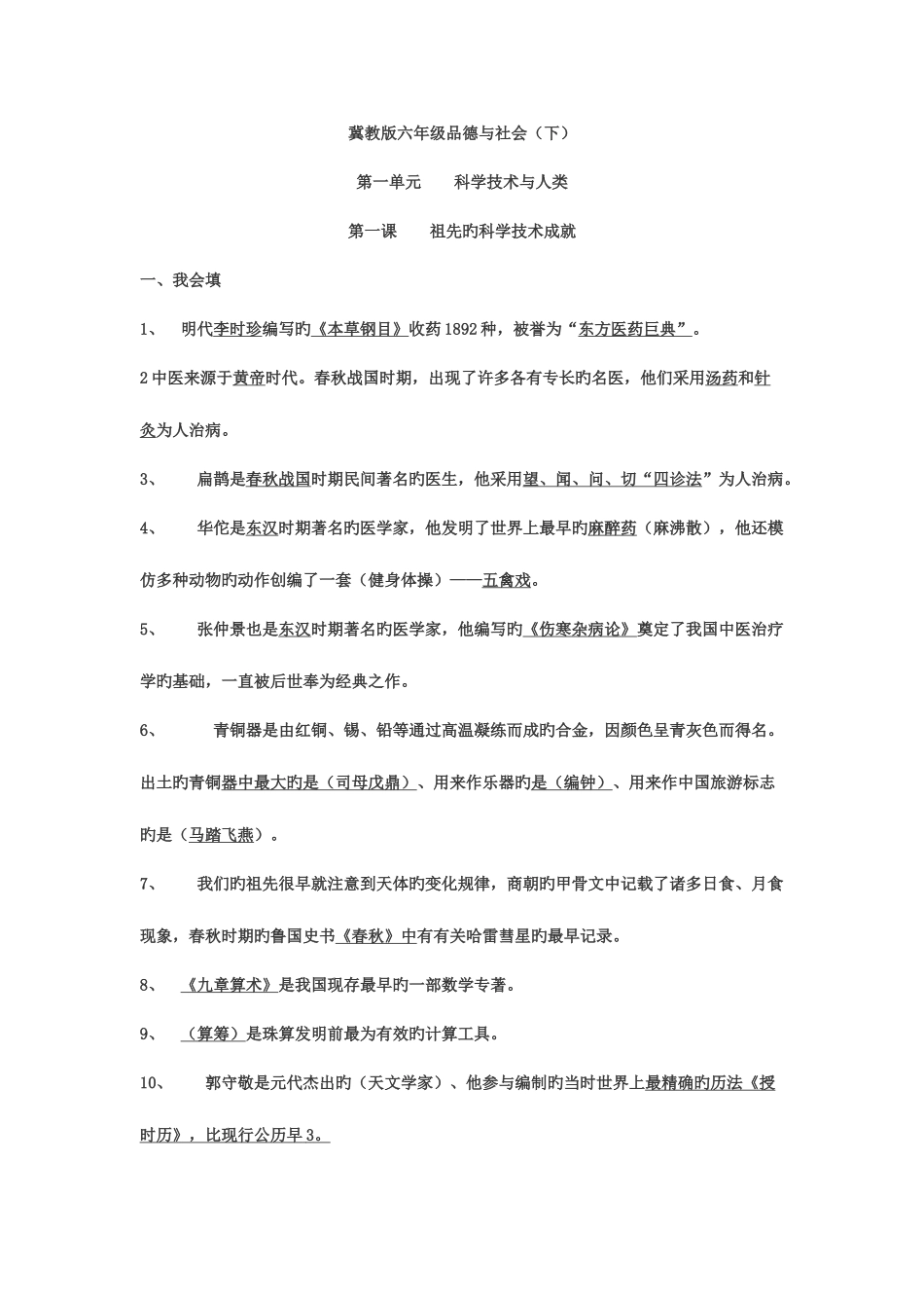 2025年小学冀教版品社六年级年级全册知识点_第1页