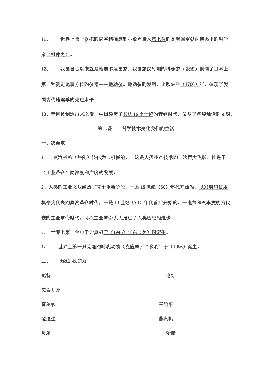 2025年小学冀教版品社六年级年级全册知识点_第2页